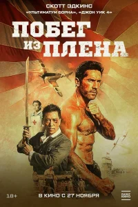  Военнопленный 